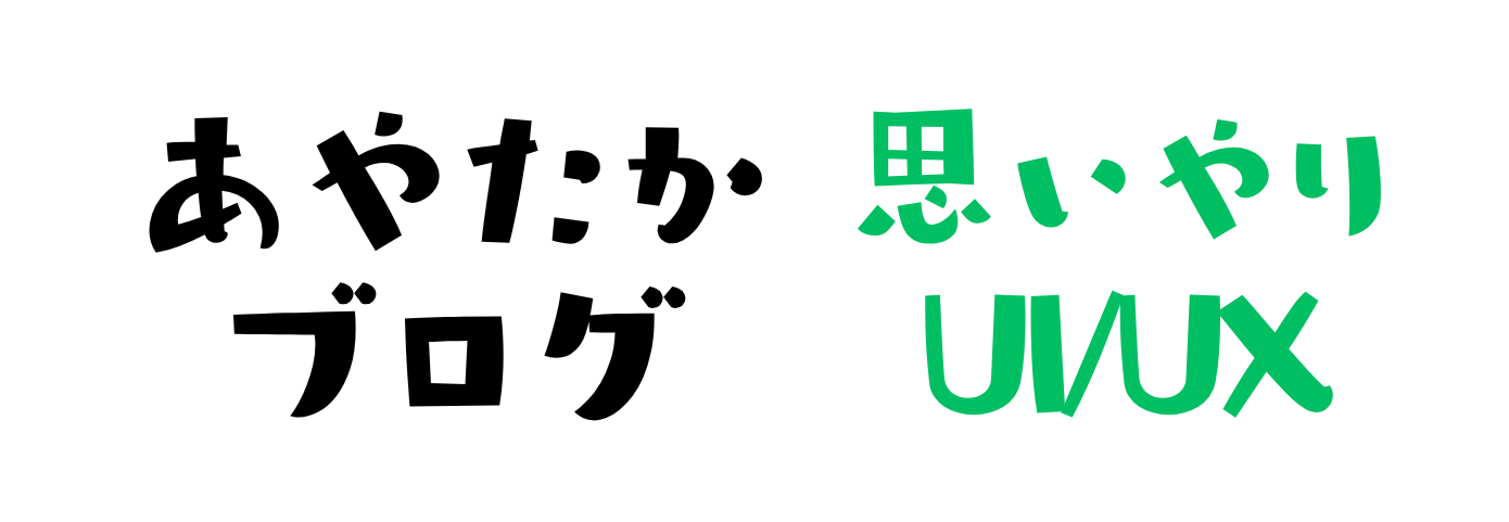 あやたかブログ【IT・AI・WordPressとか】